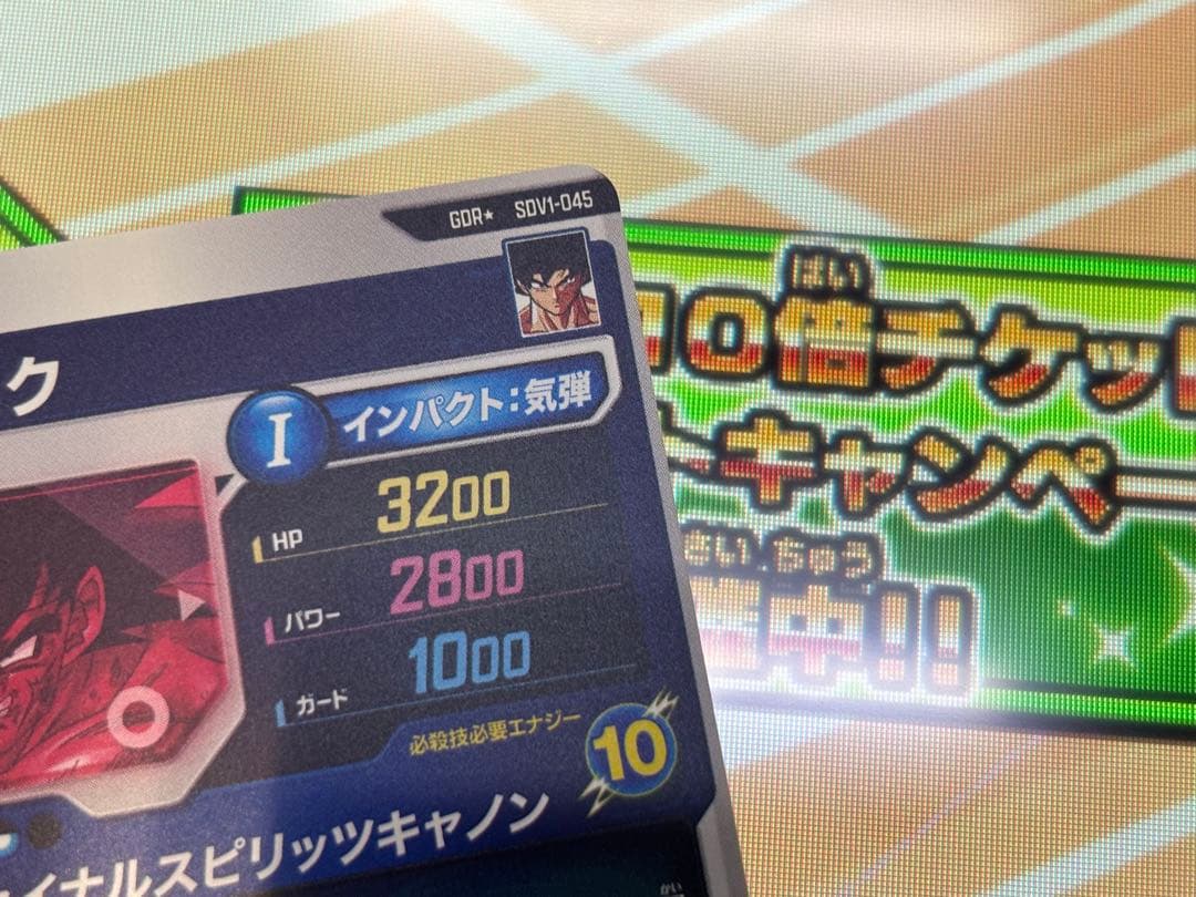ドラゴンボールスーパーダイバーズ SDV1-045 バーダック GDR パラレル