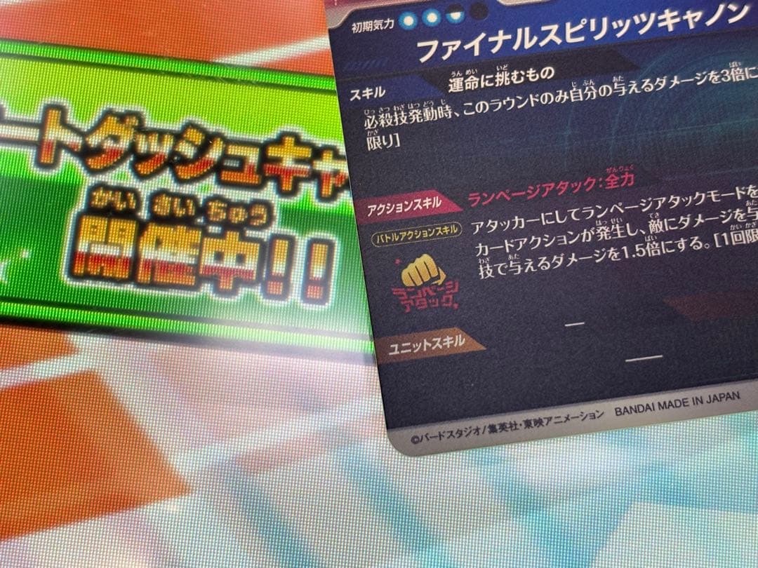 ドラゴンボールスーパーダイバーズ SDV1-045 バーダック GDR パラレル