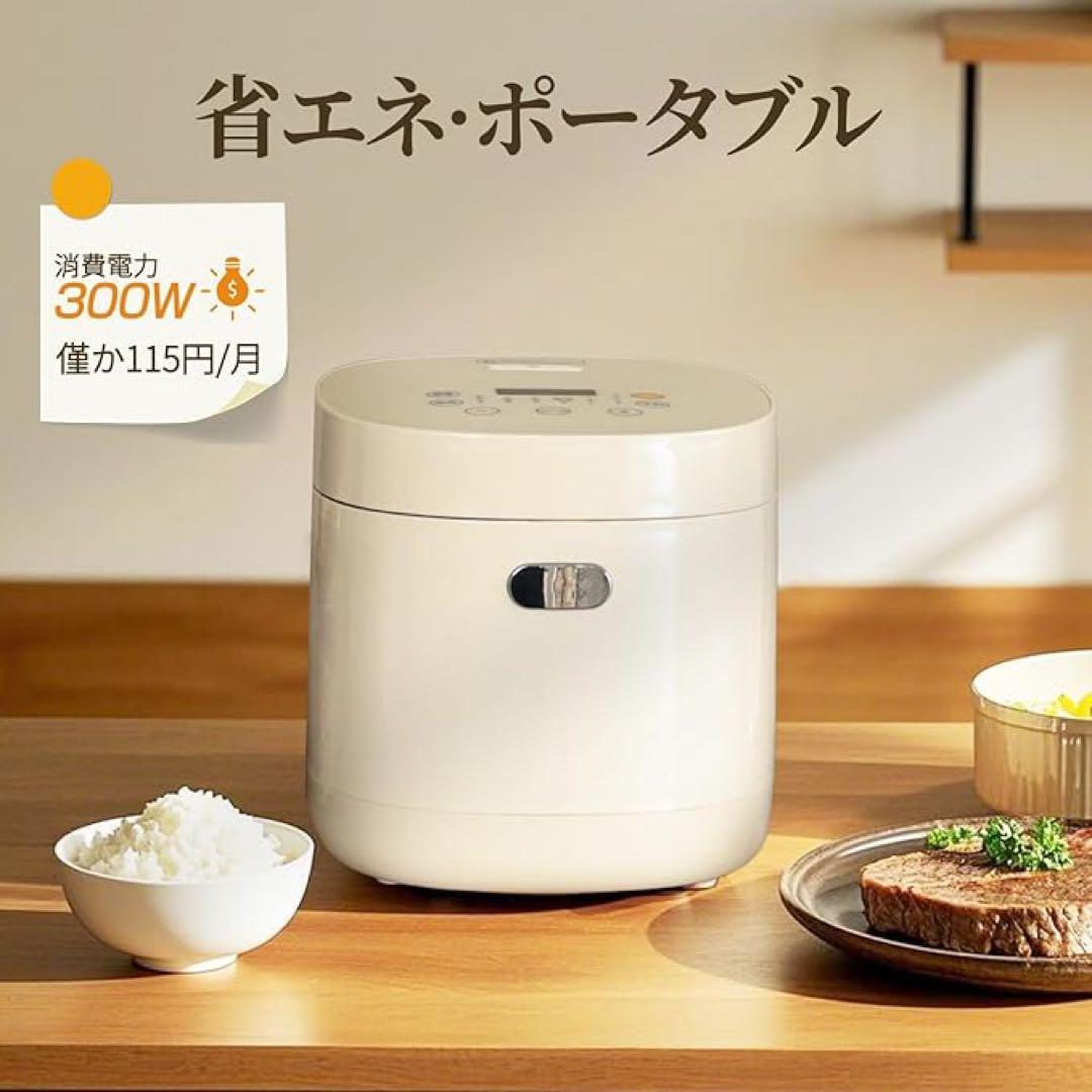 省エネ・ポータブル炊飯器