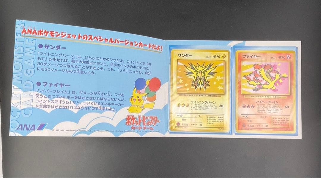 【中古品】ポケモンカード　ANAスペシャル'99バージョン　ポケモンジェット