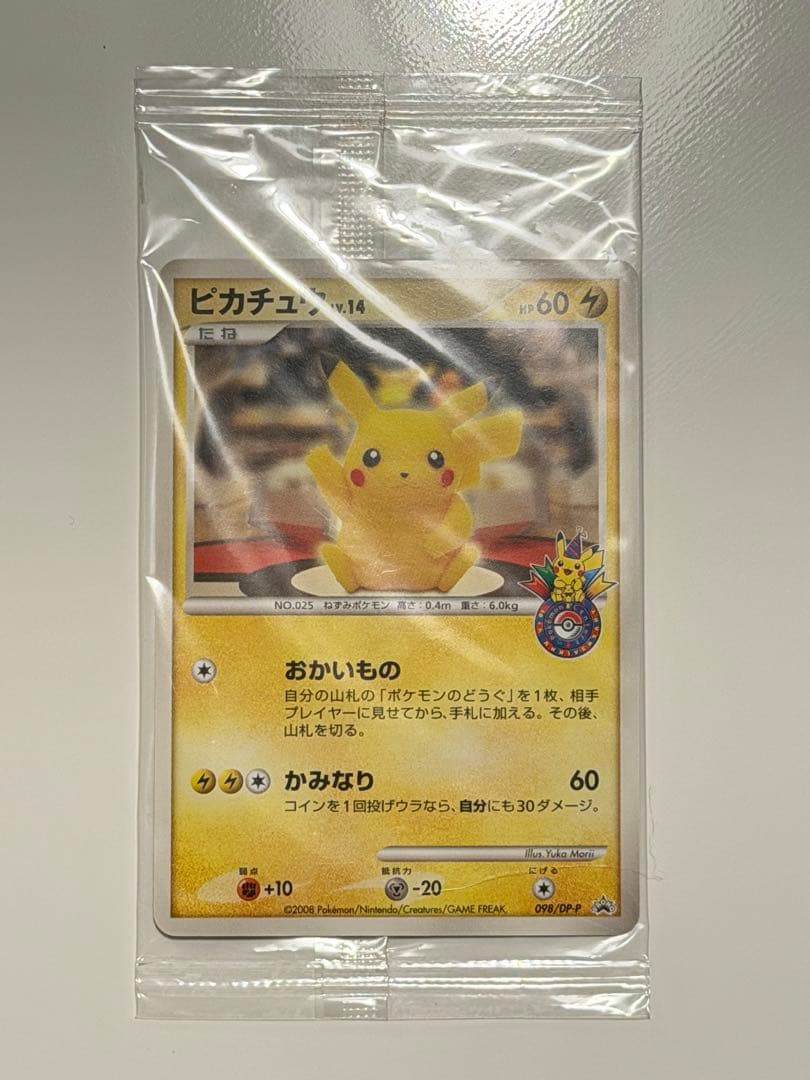 ポケモンカード ピカチュウ ポケセン東京記念プロモ おかいもの 098/DP-P