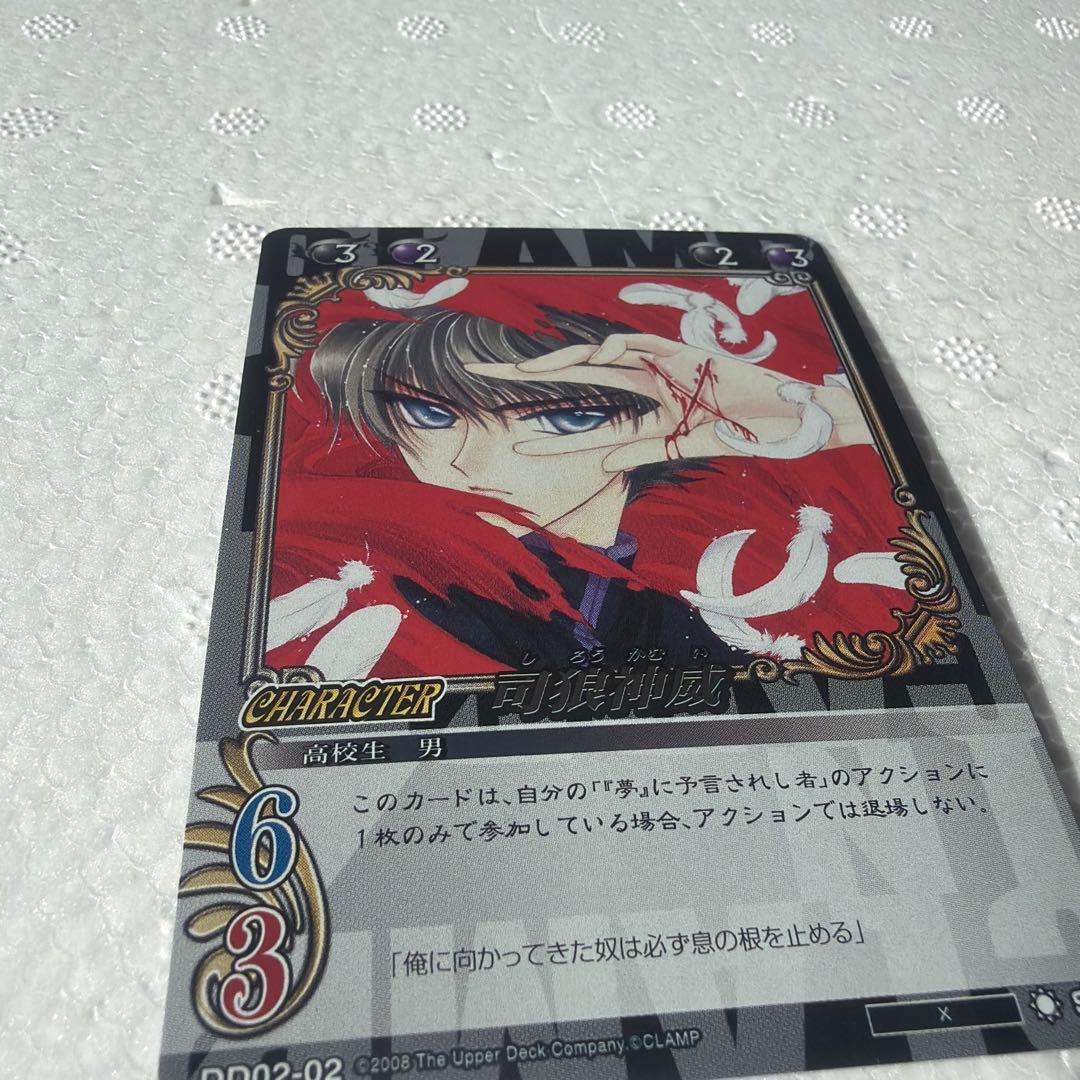 CLAMP in CARDLAND ドラマチックデッキ 司狼神威 DD02-02