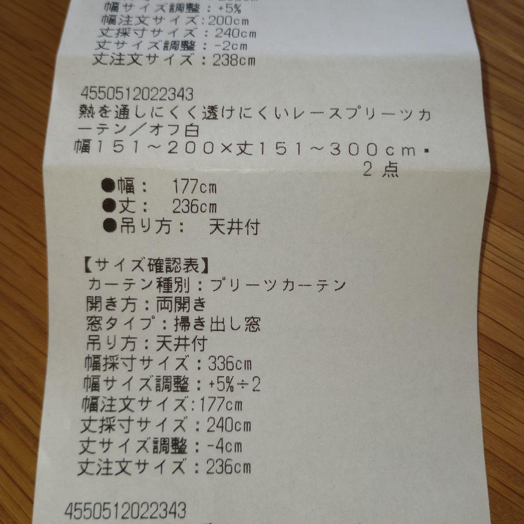 無印良品　熱を通しにくく透けにくいレースプリーツカーテン