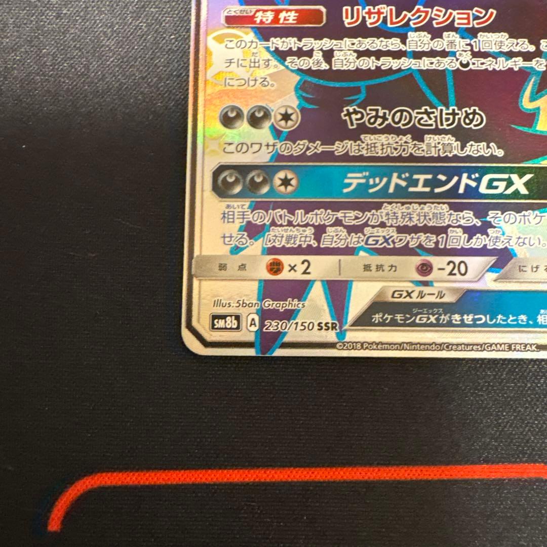 ダークライGX SSR①