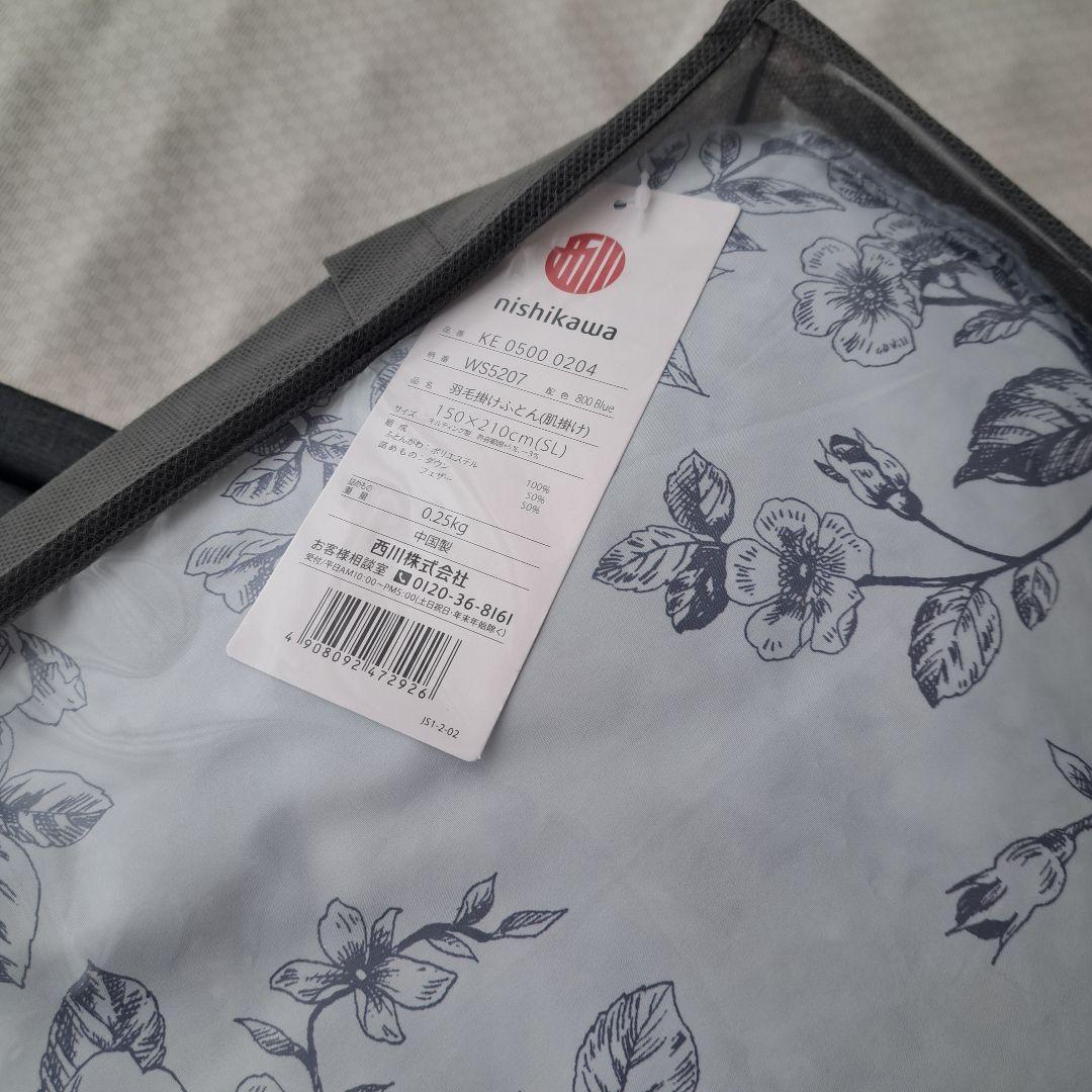 新品 西川 羽毛肌掛け布団 シングル ダウンケット 軽量 かけふとん 夏布団