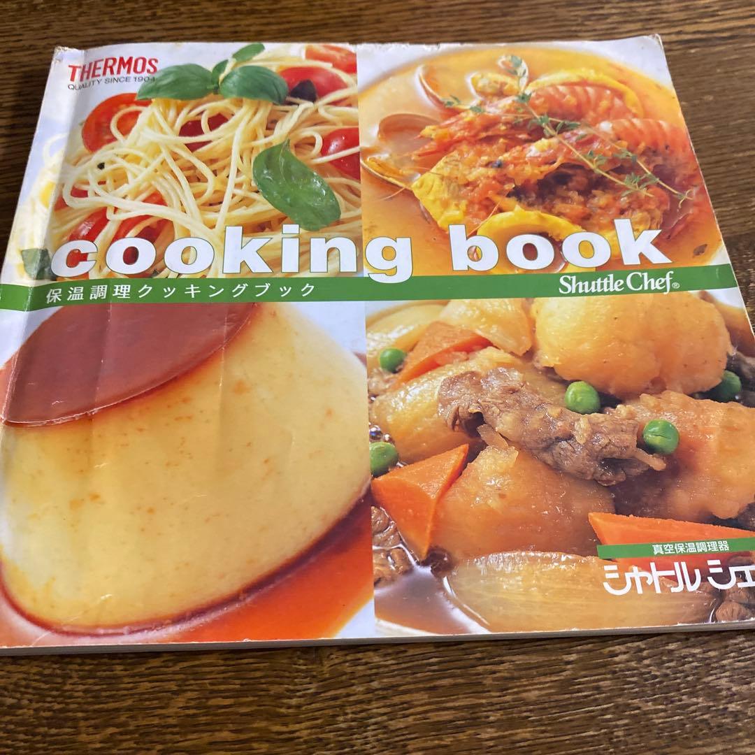 サーモス 真空保温調理器 シャトルシェフ 4.5L トマト KBA-4501