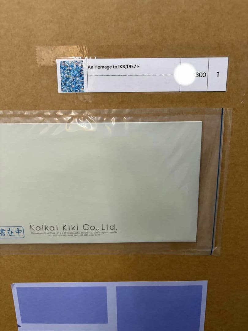 村上隆 An Homage to IKB 1957 F ED300 ポスター。