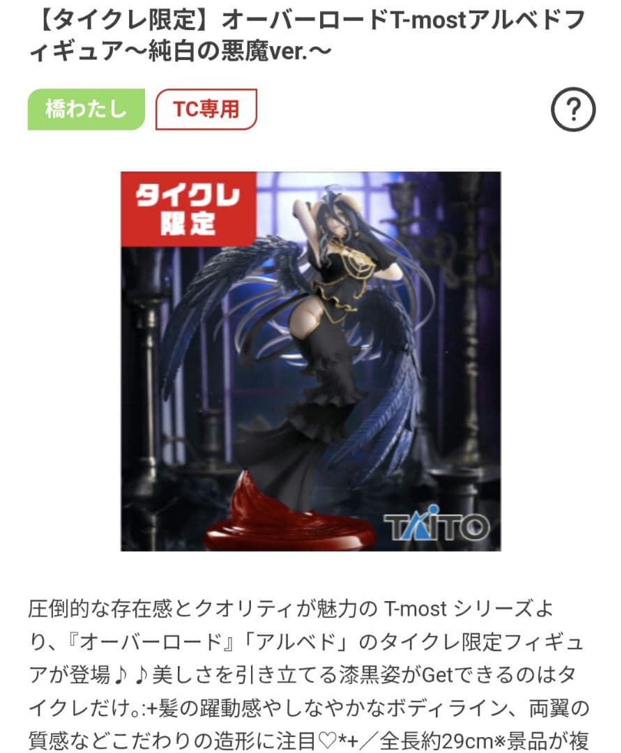 OVERLORD アルベド フィギュア　4体　Bセット