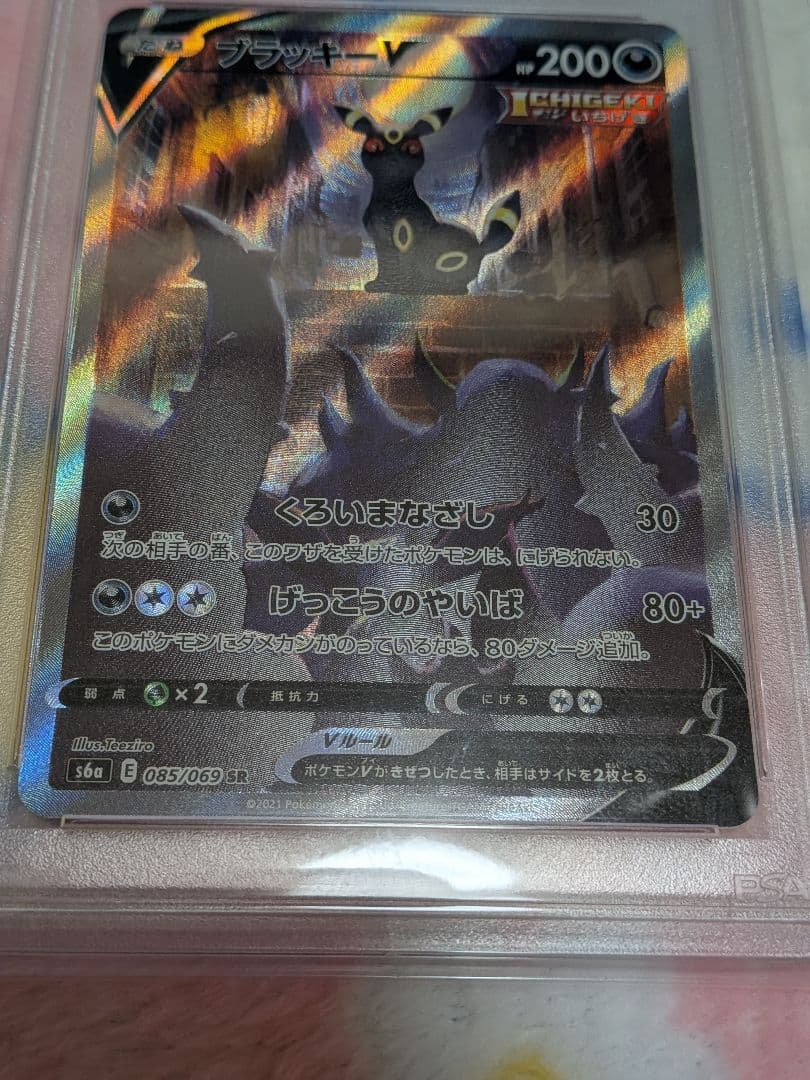 ブラッキーV SR SA S6a 085/069 イーブイヒーローズ PSA10