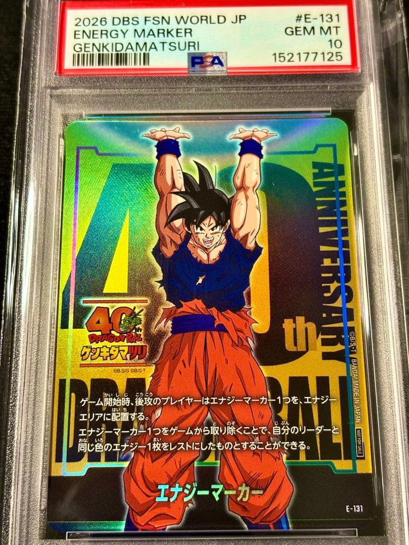 PSA 10★ドラゴンボール40thゲンキダマツリ エナジーマーカー E-131