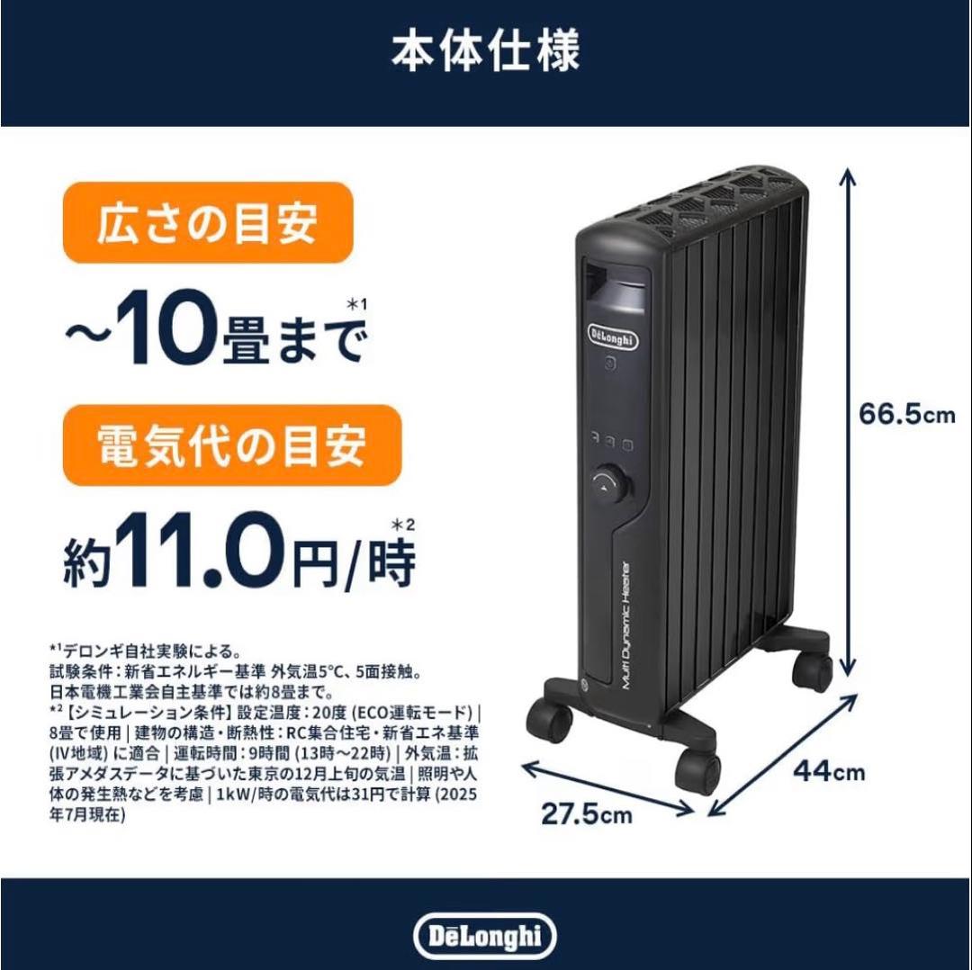 デロンギ マルチダイナミックヒーター MDHU12-PB マットブラック 10畳