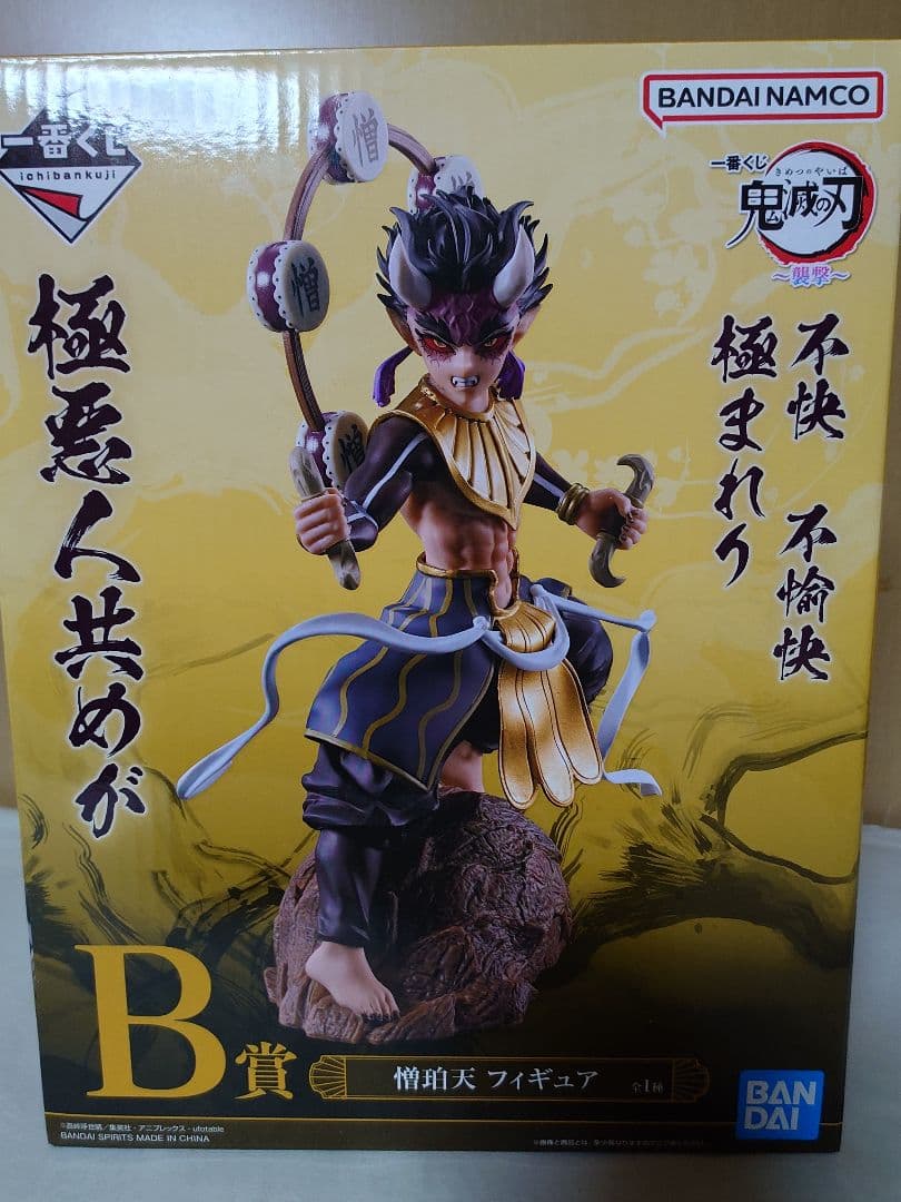 一番くじ 鬼滅の刃 〜襲撃〜 フィギュア＋クリアポスター全14種