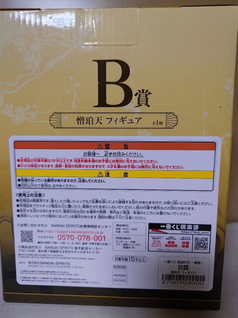 一番くじ 鬼滅の刃 〜襲撃〜 フィギュア＋クリアポスター全14種