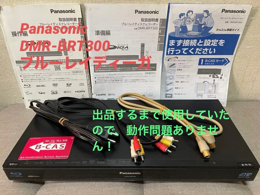 PanasonicDMR-BRT300 ブルーレイディーガ　動作確認済