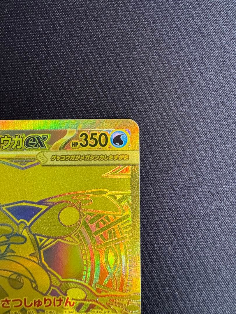 メガゲッコウガEX MUR 【即日発送】【センタリング良好】