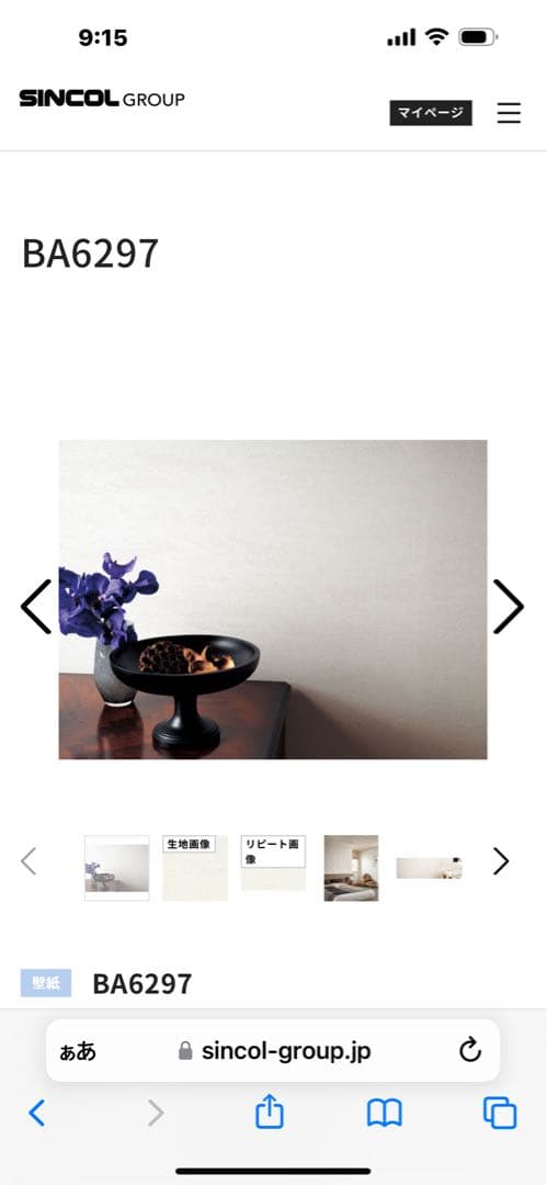 壁紙　クロス　シンコール　BA6297　リフォームなどにもおすすめ！