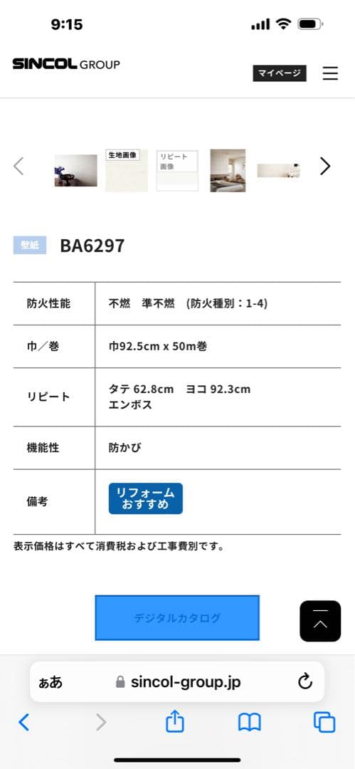 壁紙　クロス　シンコール　BA6297　リフォームなどにもおすすめ！