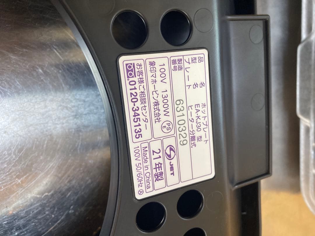 象印 ホットプレート EA-KJ30型 2021年製 たこ焼き