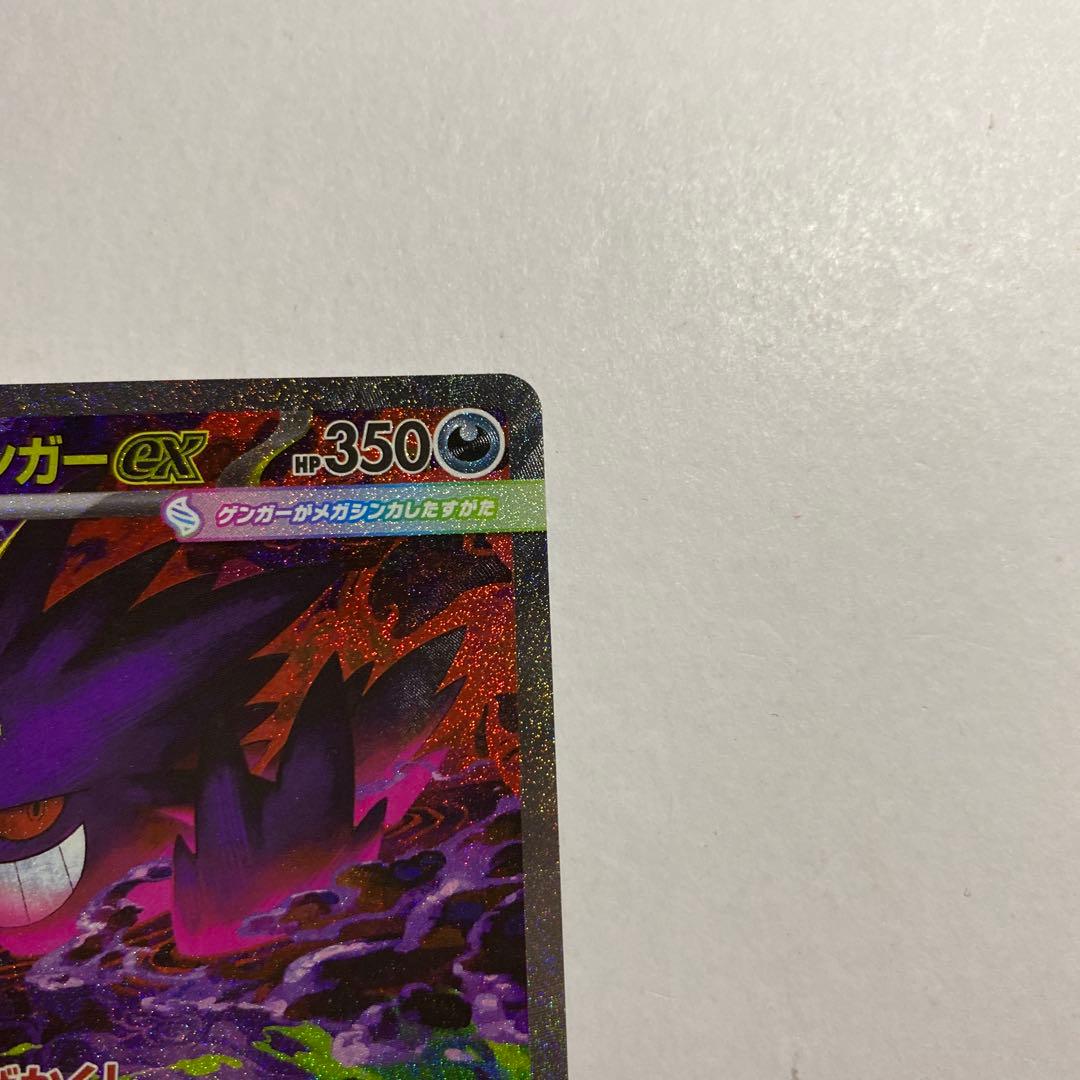 ポケモンカード メガゲンガーex SAR ハイクラスパック MEGAドリームex