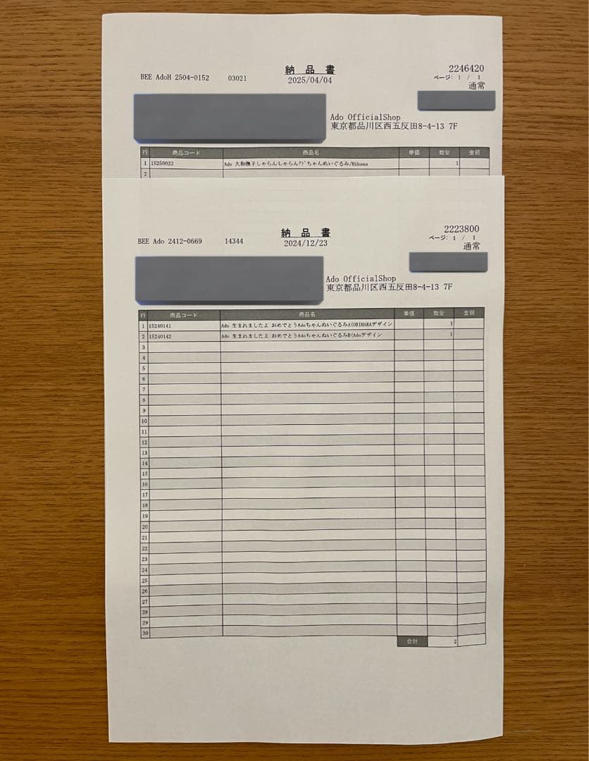 【新品・未使用】Ado ぬいぐるみ 3体セット