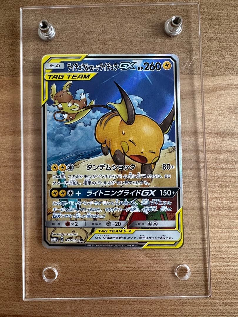 ライチュウ&アローラライチュウGX SR SM10a SA