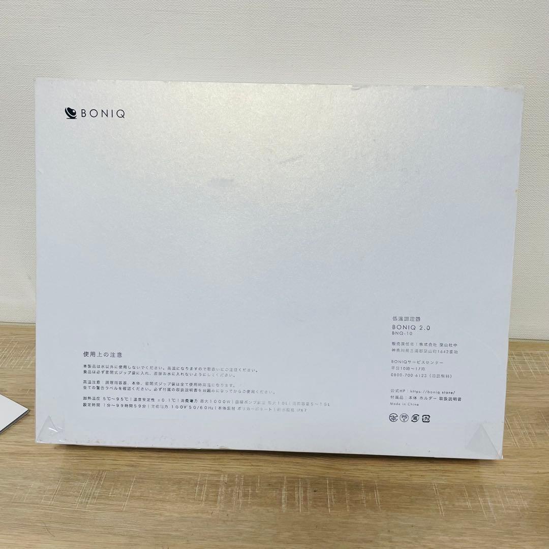 ★良品★ 低温調理器　BONIQ 2.0 BNQ-10 ボニーク　ホワイト