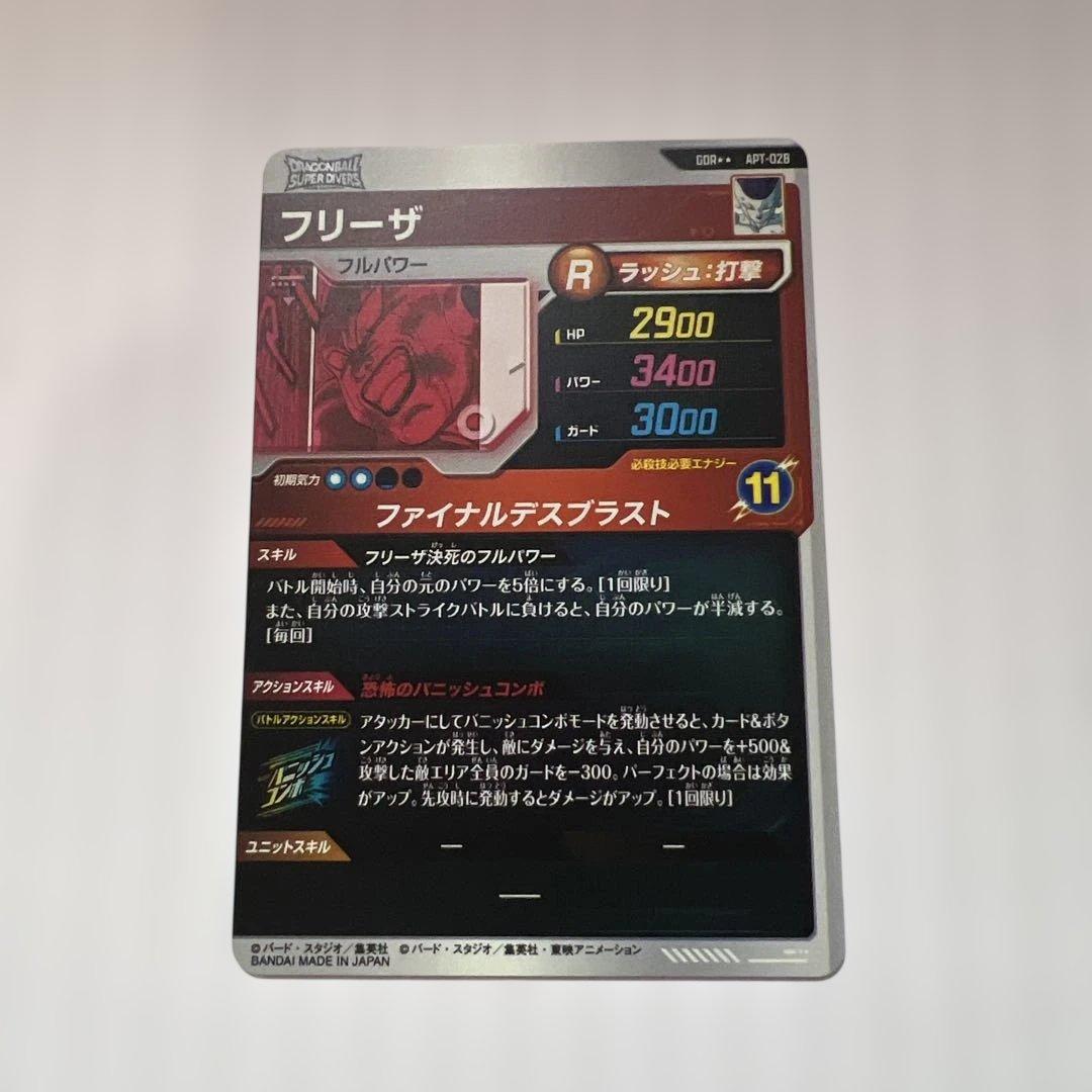 ドラゴンボールカード、スーパーアドバンスフリーザー！美品！
