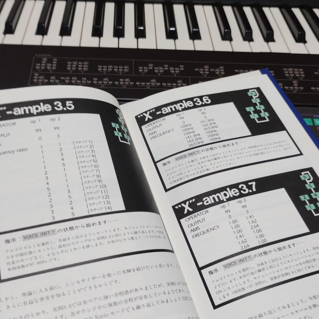 DXシンセサイザーで学ぶFM理論と応用