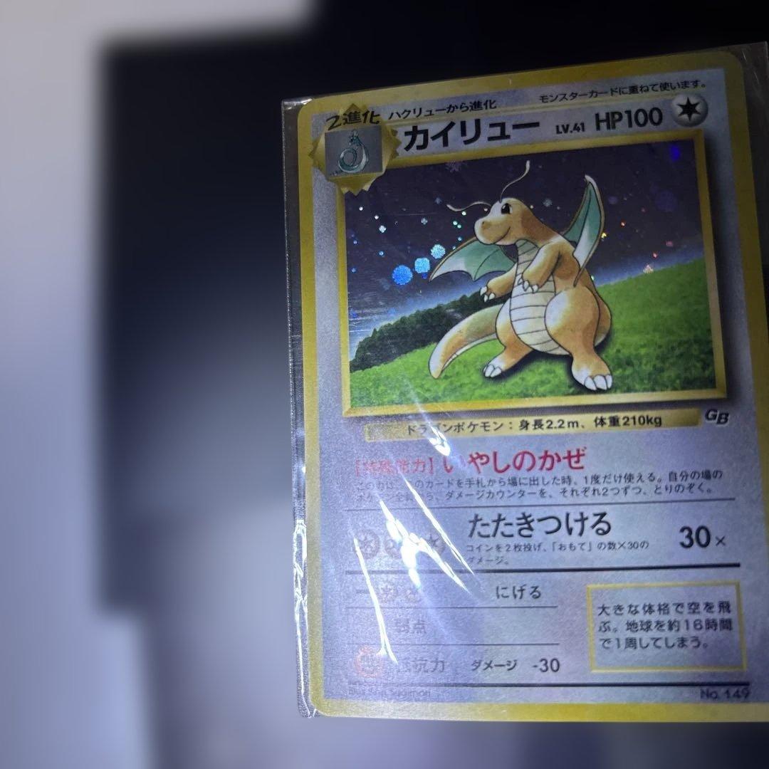 ポケモンカード旧裏　カイリュー_「ポケモンカードGB」 未開封