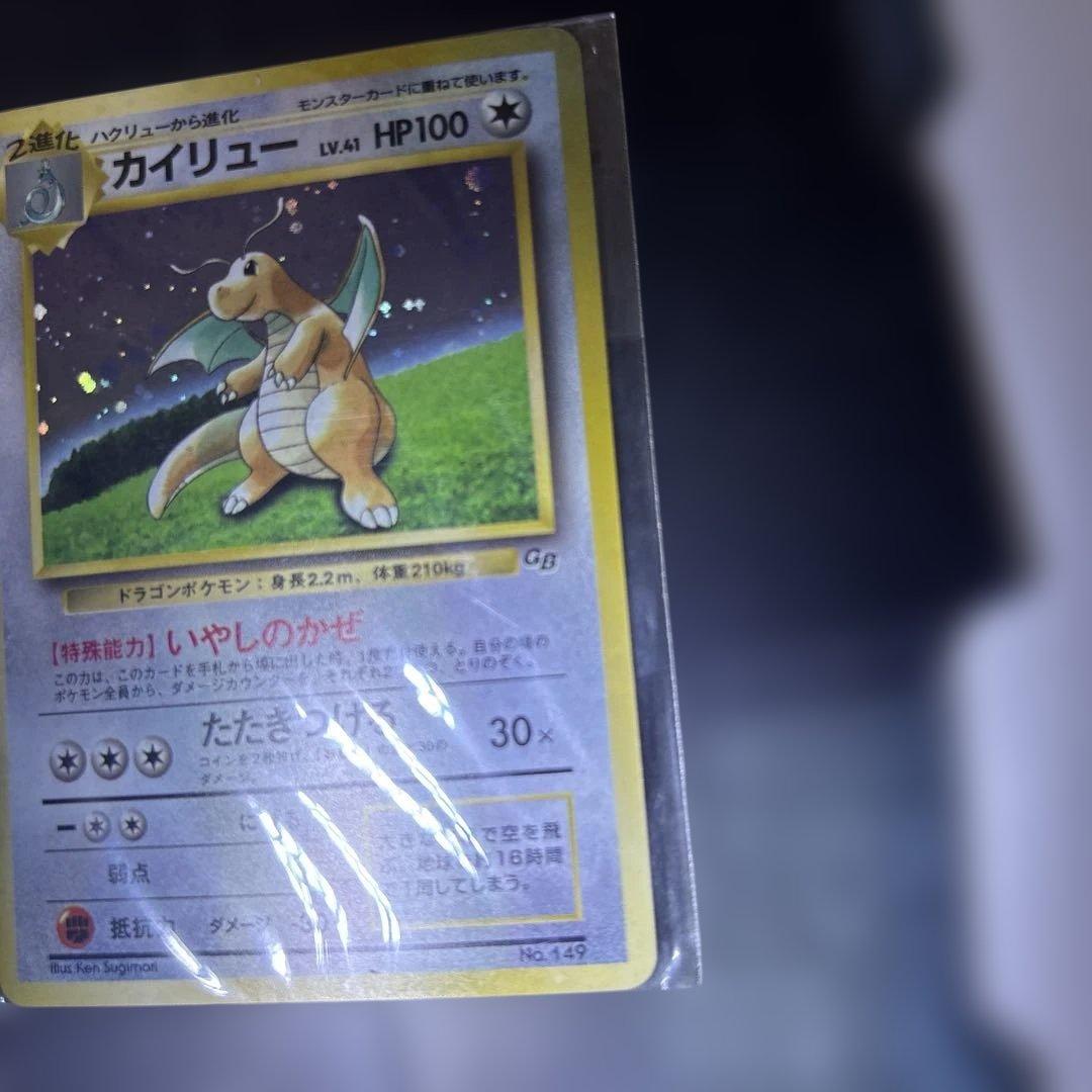 ポケモンカード旧裏　カイリュー_「ポケモンカードGB」 未開封