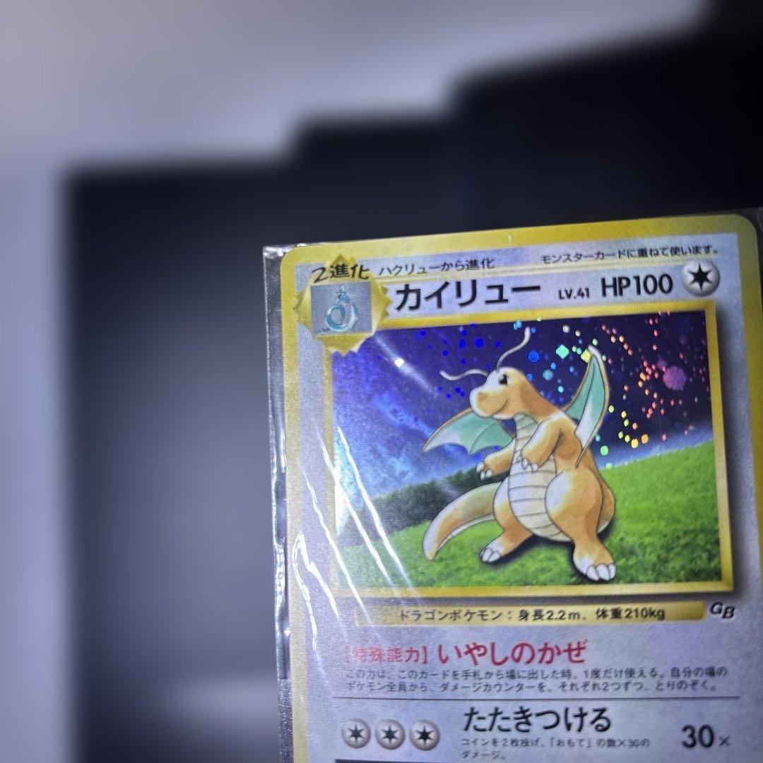 ポケモンカード旧裏　カイリュー_「ポケモンカードGB」 未開封