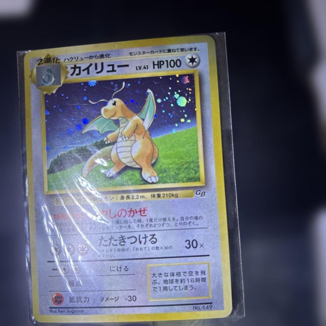 ポケモンカード旧裏　カイリュー_「ポケモンカードGB」 未開封