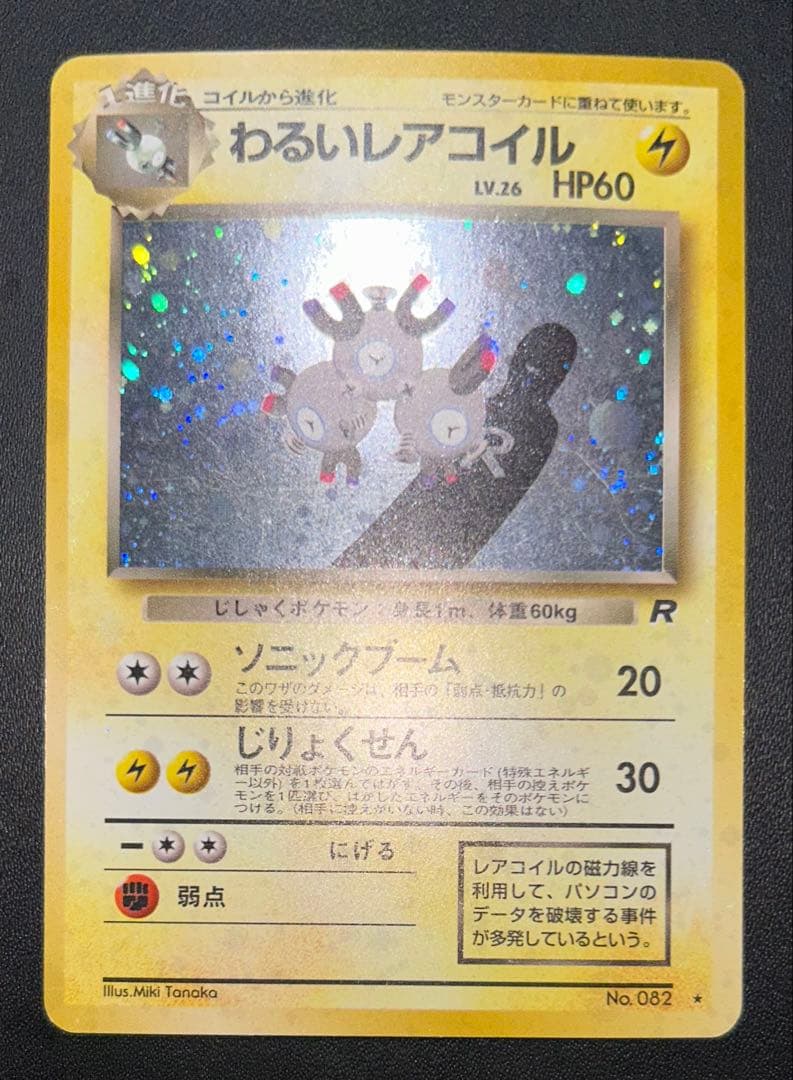 旧裏 レア9枚セット リザードン R団 ファイヤー イーブイ など