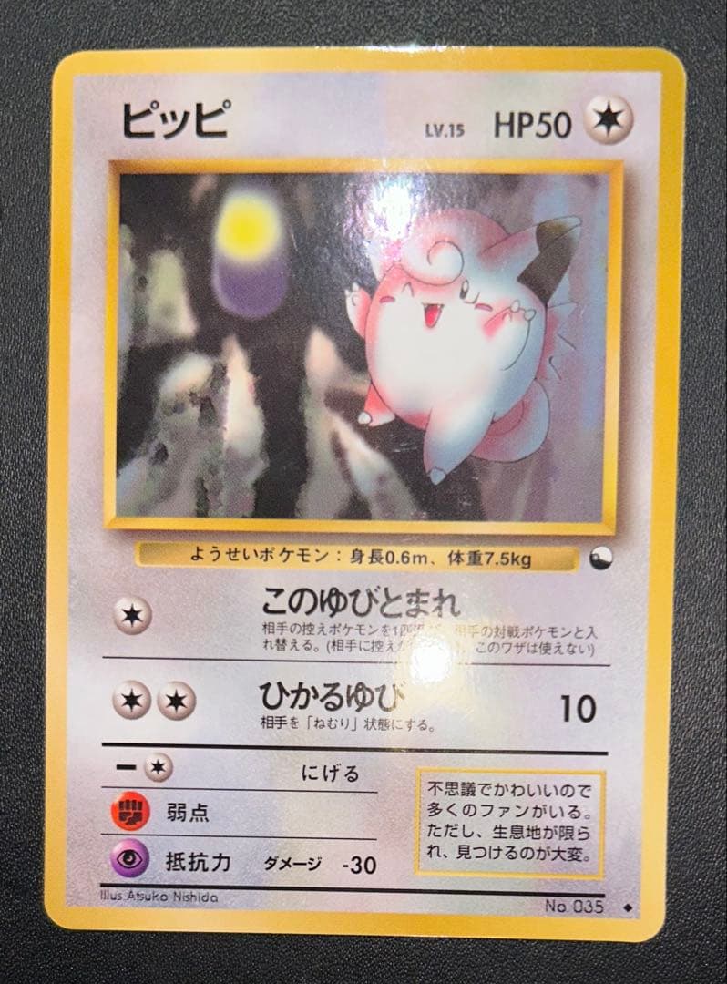 旧裏 レア9枚セット リザードン R団 ファイヤー イーブイ など