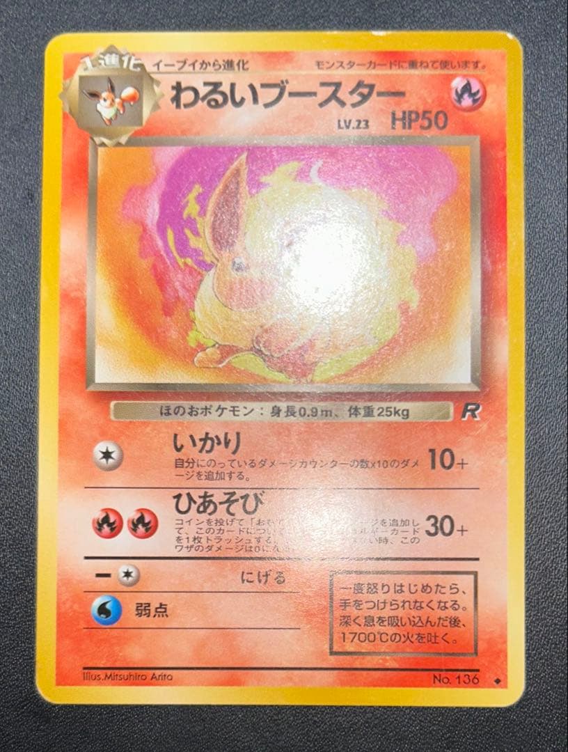 旧裏 レア9枚セット リザードン R団 ファイヤー イーブイ など