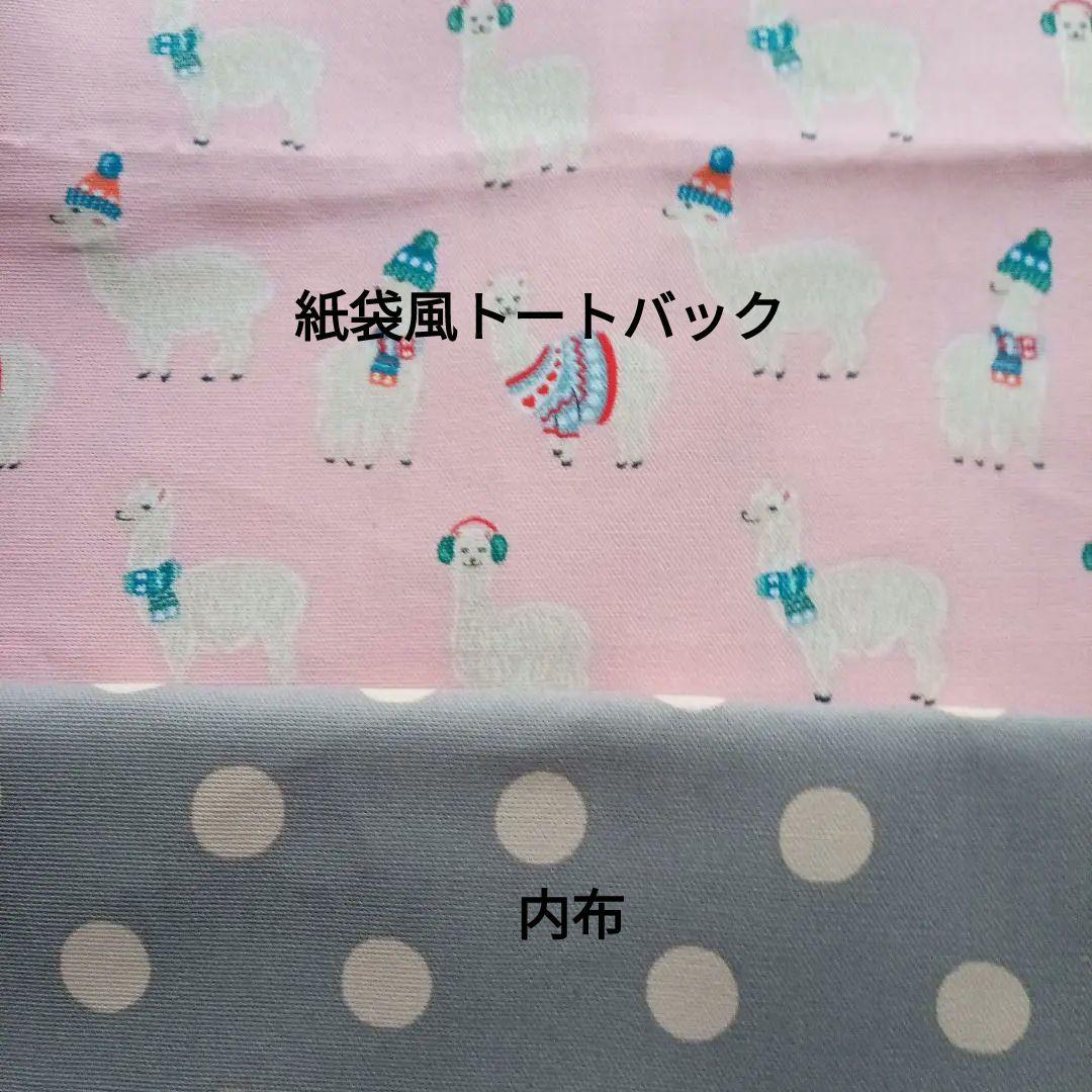 専用品　紙袋風トートバック•¥500化粧ポーチ2点•フラットポーチ　ハンドメイド
