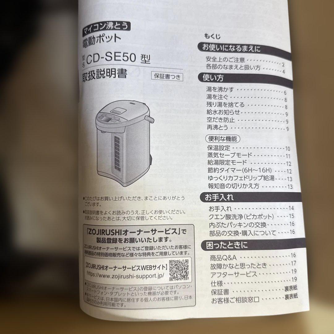 Zojirushi CD-SE50-WG 電気ポット 5.0L未使用品