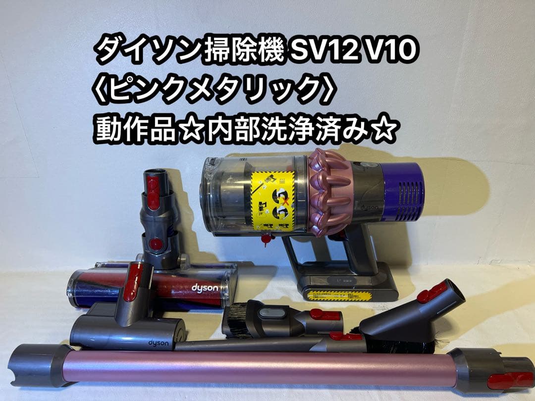 動作品ダイソンコードレス掃除機 dyson sv12 V10 nw