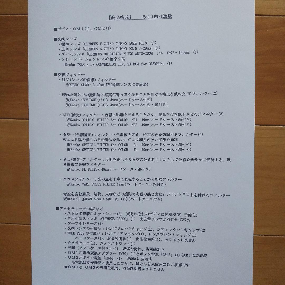 ★動作確認★OM1/OM2システム一式★交換レンズ４本/フィルター９個　他