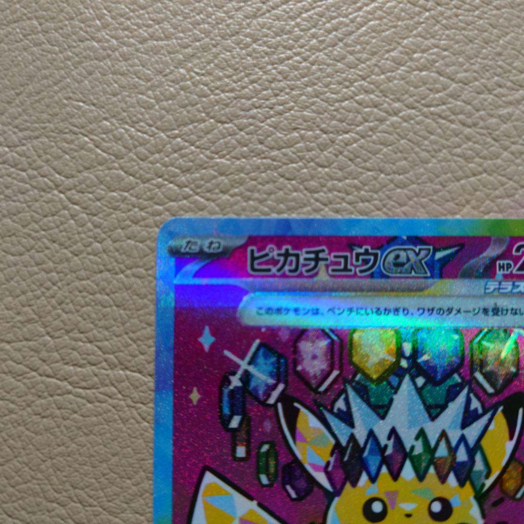 【美品】　ピカチュウEX SAR メガドリームex