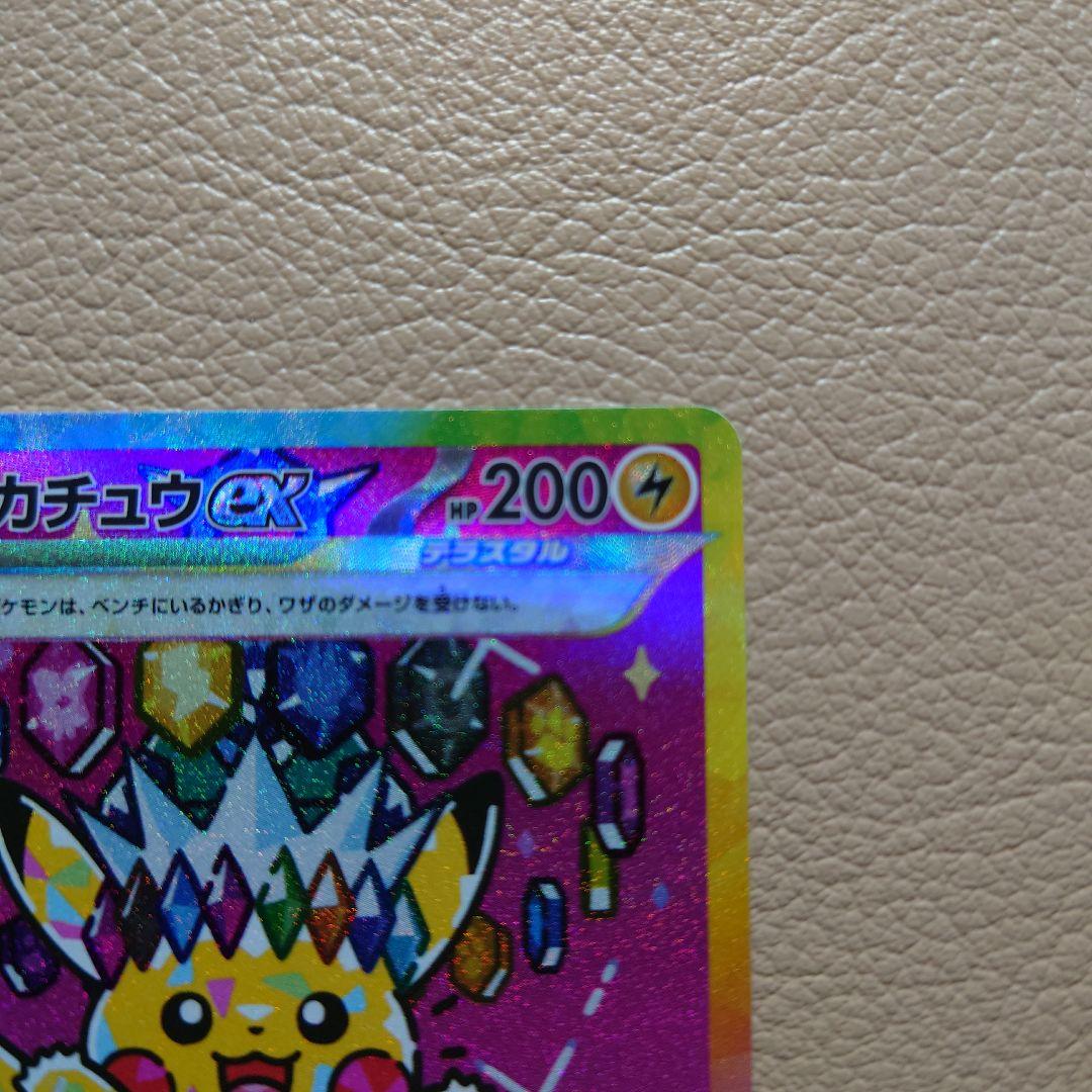 【美品】　ピカチュウEX SAR メガドリームex