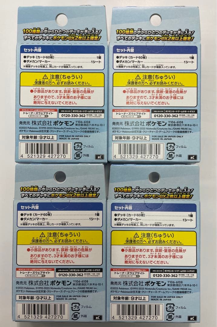 新品未開封　ポケモンスタートデッキ 100 バトルコレクション　×4