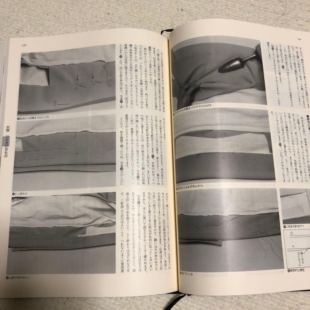 図説きものの仕立方