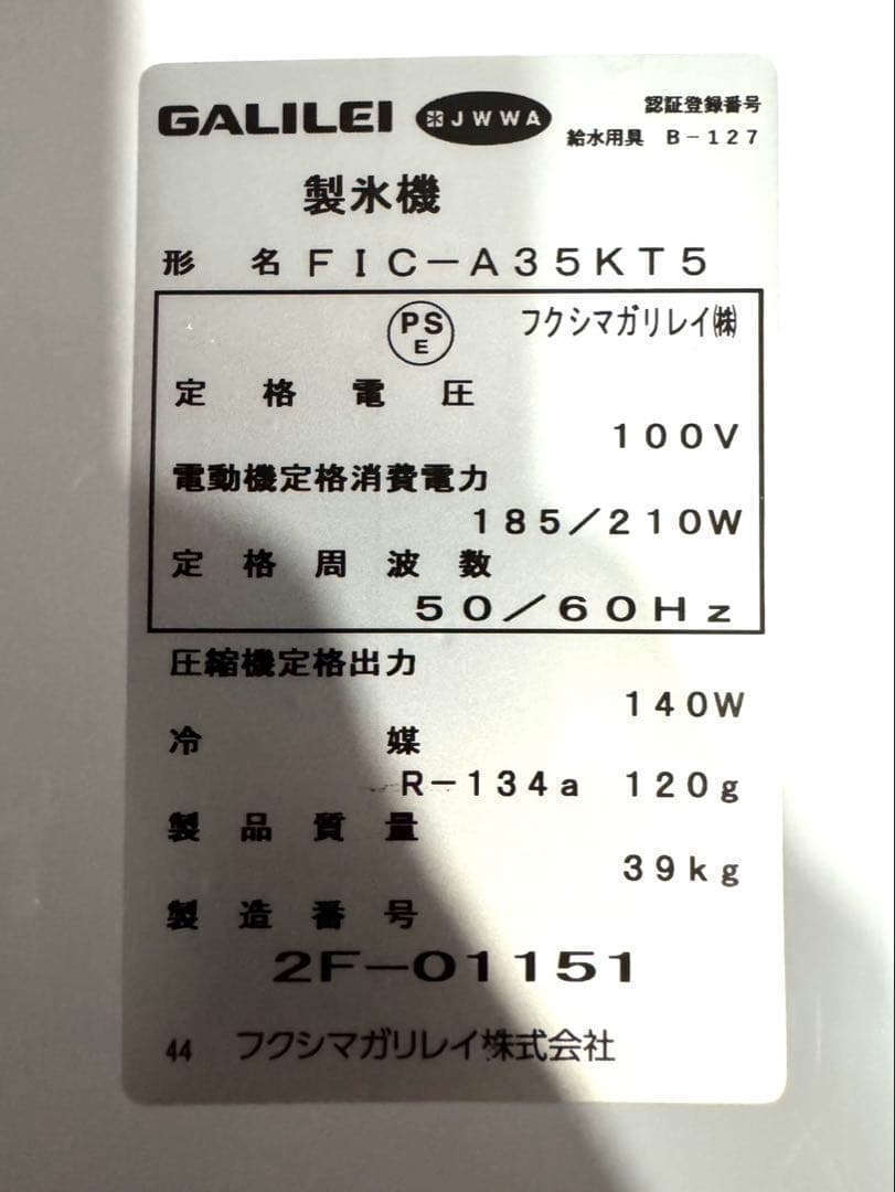 【引取り限定！！】GALILEI 業務用製氷機 FIC-A35KT5、35kg