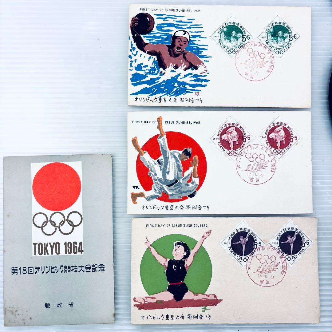 【希少品】1964年　東京オリンピック　関連グッズ　まとめ　入場記念チケット　他