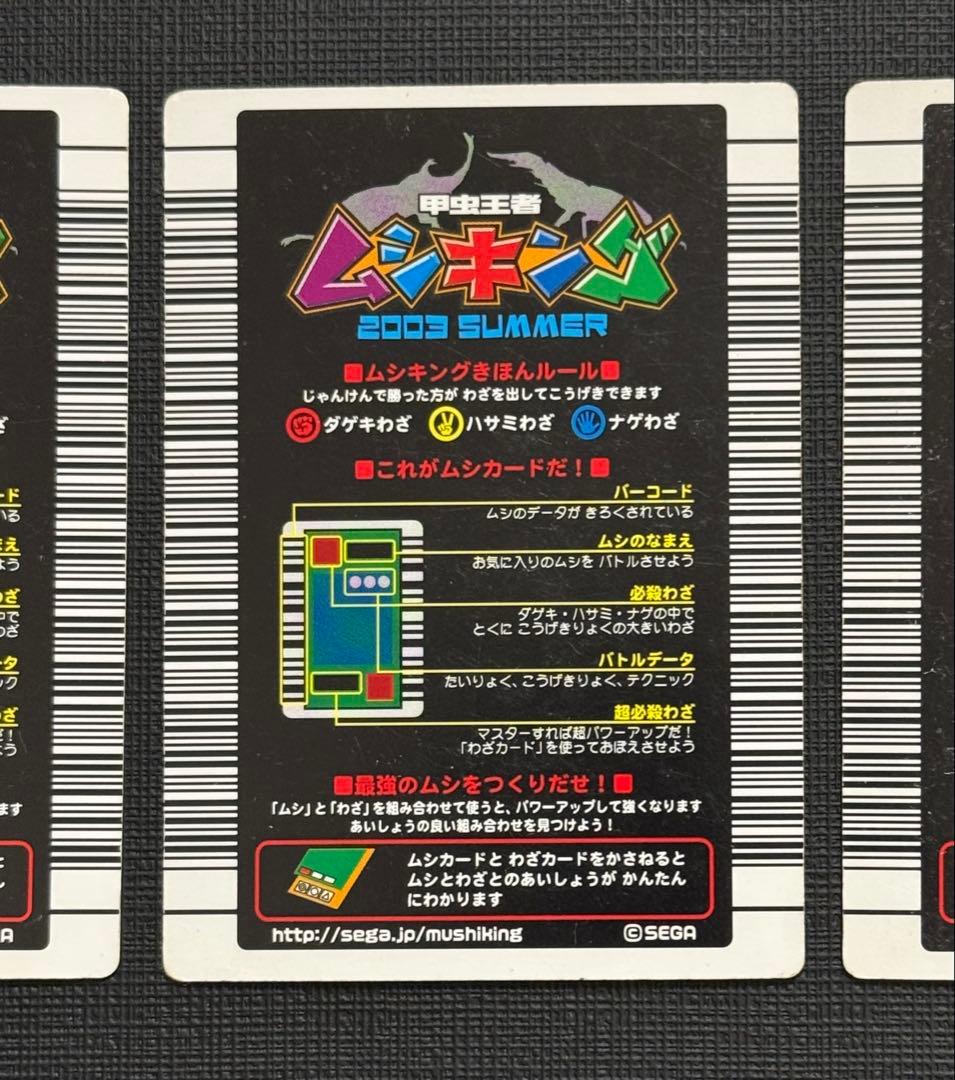 【希少】ムシキング 2003夏 ヘルクレスオオカブト 他セット まとめ売り