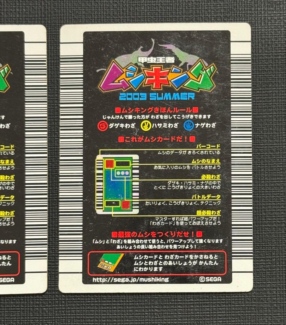 【希少】ムシキング 2003夏 ヘルクレスオオカブト 他セット まとめ売り