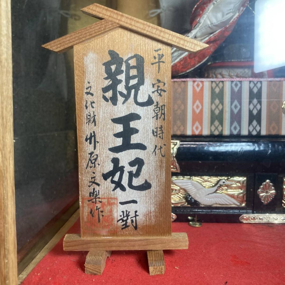 手造り雛人形　竹原文楽 創始者 洞奥一郎作 平安朝の気品と皇室ゆかり