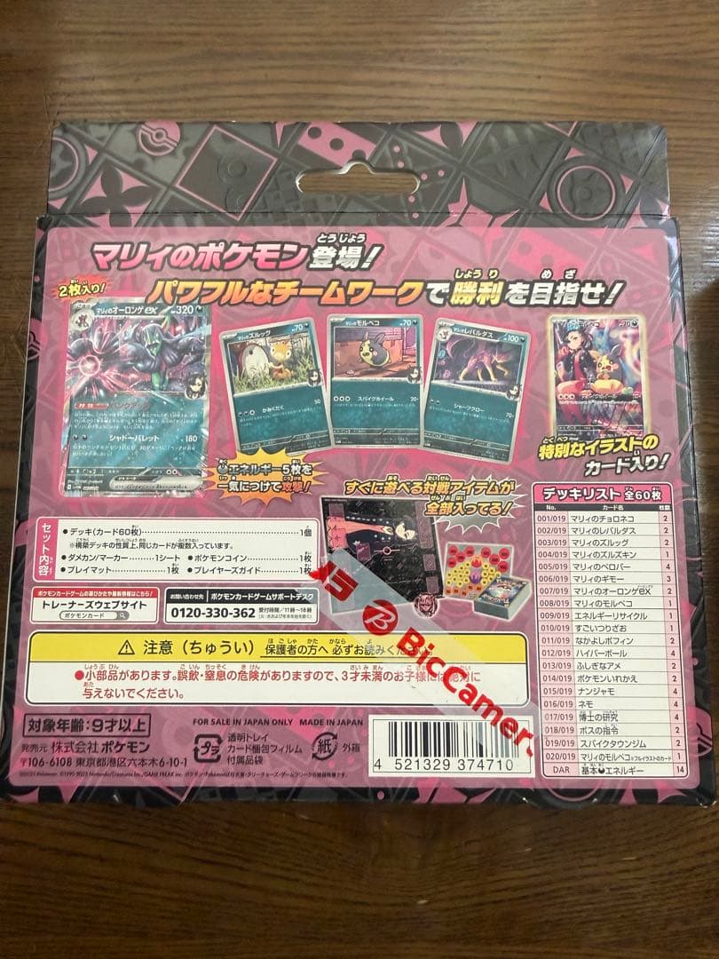 megaドリームex スターターセットex マリィ　マックピカチュウプロモ
