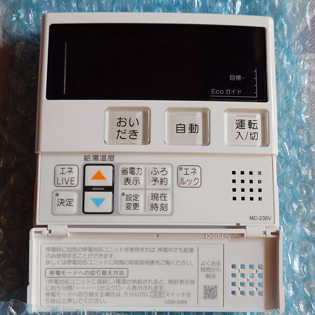 リンナイ MBC-230V(T) 給湯器リモコン セット 台所用 浴室用
